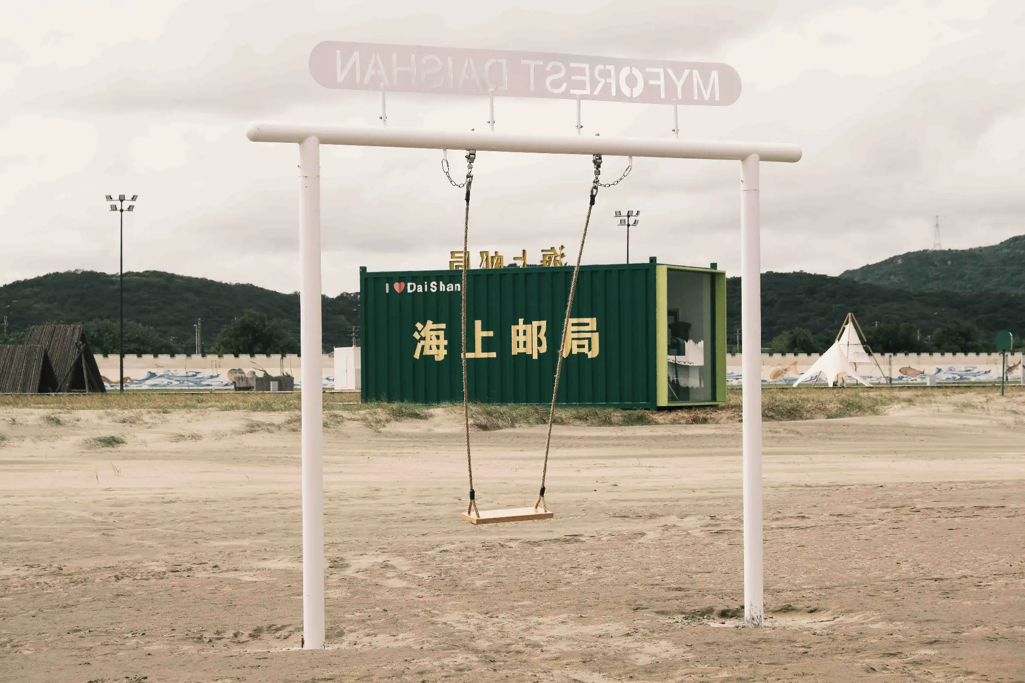 A swing, a post office by the sea.